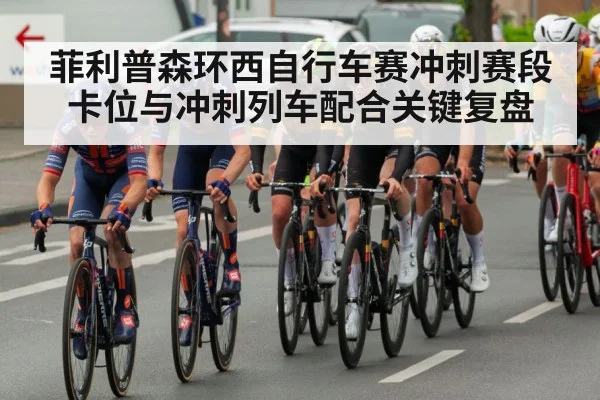 cycling peloton race