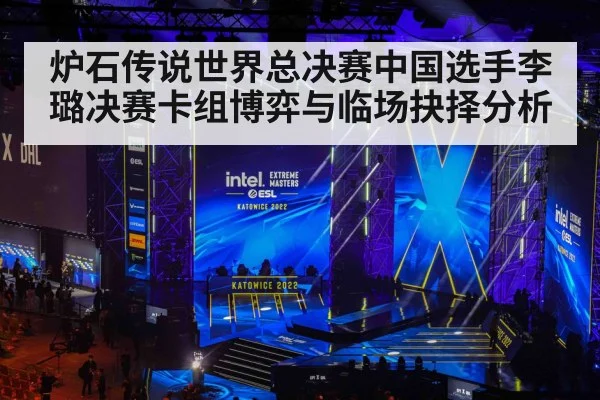 esports tournament stage